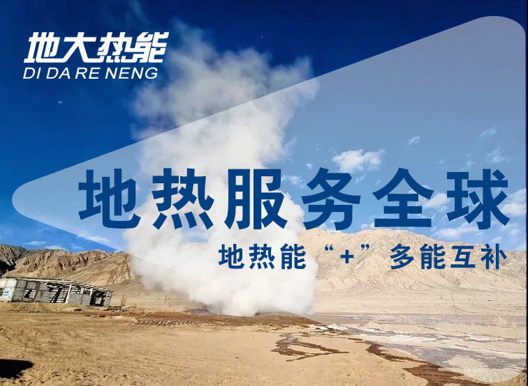 地熱資訊：業內呼吁亟待改進地熱資源稅，地大熱能你怎么看？