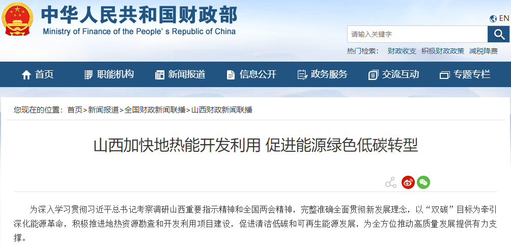 加大地?zé)崮荛_(kāi)發(fā)利用 優(yōu)化山西省能源結(jié)構(gòu) 促進(jìn)清潔低碳和可再生能源發(fā)展 加大地?zé)崮荛_(kāi)發(fā)利用 優(yōu)化山西省能源結(jié)構(gòu) 促進(jìn)清潔低碳和可再生能源發(fā)展