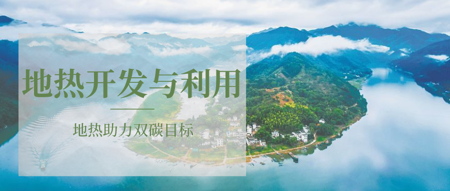 各省地熱溫泉開采需辦理的手續有哪些:探礦權、采礦權程序和規定-地大熱能 各省地熱溫泉開采需辦理的手續有哪些:探礦權、采礦權程序和規定-地大熱能