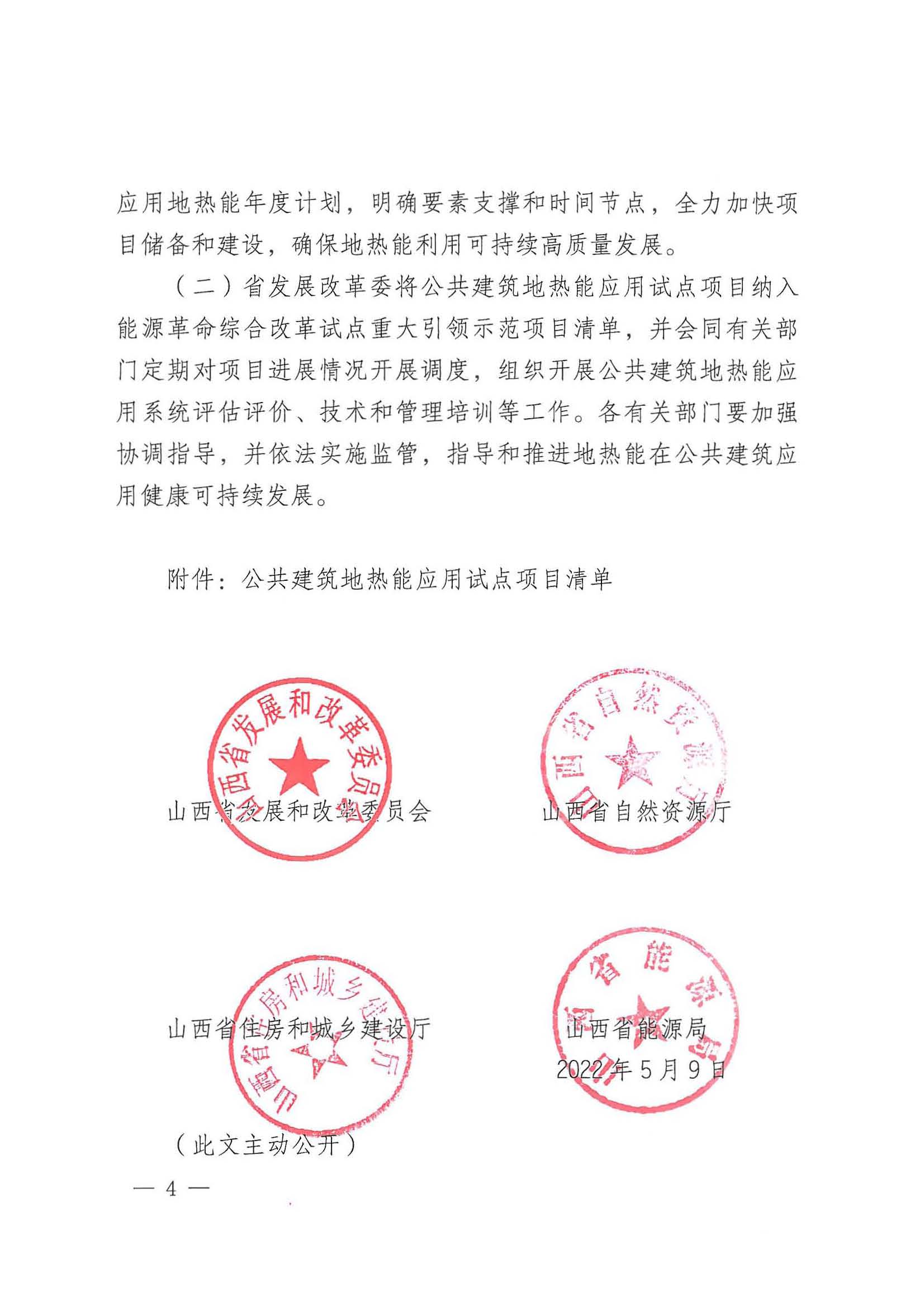 山西:新立項公共建筑全部采用"地?zé)崮?"多能互補供暖(制冷)-地大熱能 山西:新立項公共建筑全部采用"地?zé)崮?"多能互補供暖(制冷)-地大熱能