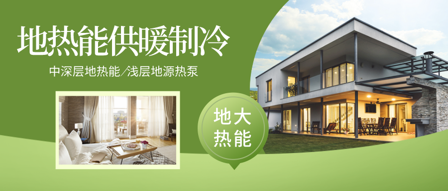 綠色建筑節能技術應用在夏熱冬冷地區-熱泵技術-地大熱能 綠色建筑節能技術應用在夏熱冬冷地區-熱泵技術-地大熱能