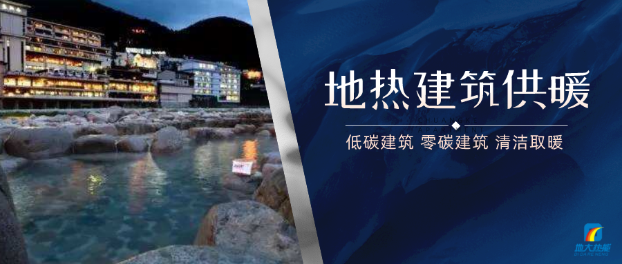 地源熱泵供暖全覆蓋長沙規劃建設-熱泵系統供暖制冷-地大熱能 地源熱泵供暖全覆蓋長沙規劃建設-熱泵系統供暖制冷-地大熱能
