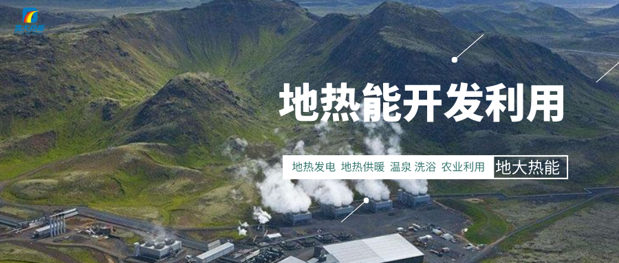 “取熱不取水”中深層地?zé)豳Y源供暖節(jié)能環(huán)保的可行性-地?zé)峁┡?地大熱能 “取熱不取水”中深層地?zé)豳Y源供暖節(jié)能環(huán)保的可行性-地?zé)峁┡?地大熱能