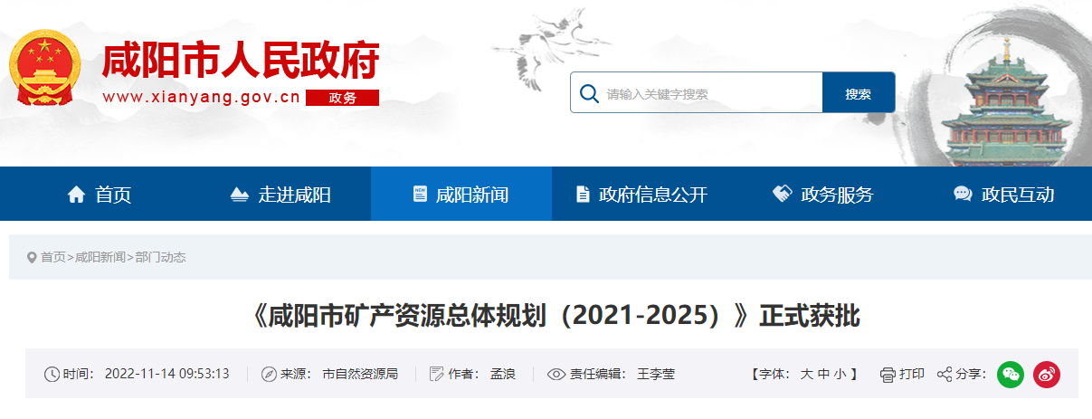 咸陽(yáng)《礦產(chǎn)規(guī)劃》獲批!2025年地?zé)崮觊_(kāi)采量1500萬(wàn)方-地大熱能 咸陽(yáng)《礦產(chǎn)規(guī)劃》獲批!2025年地?zé)崮觊_(kāi)采量1500萬(wàn)方-地大熱能