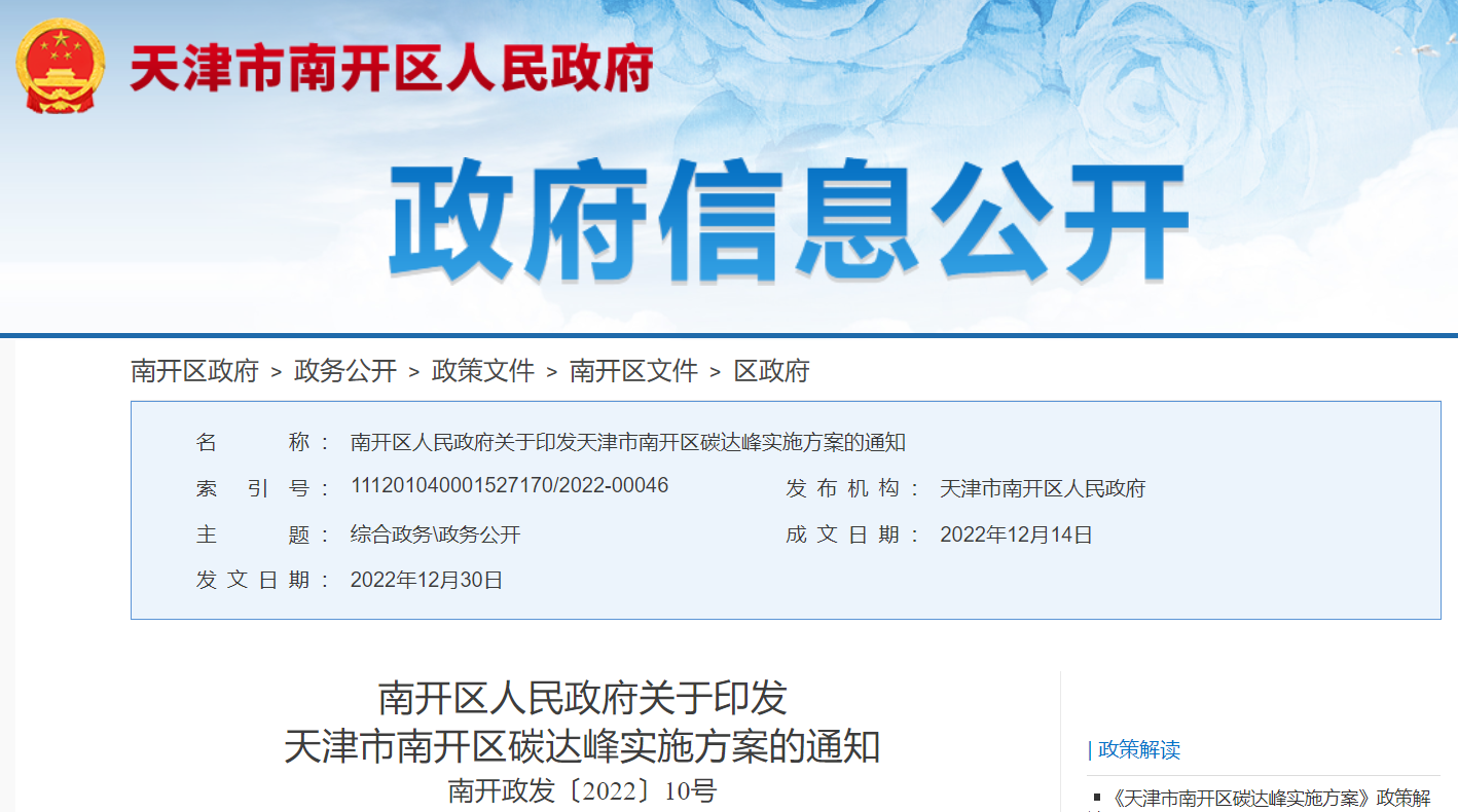 天津市南開(kāi)區(qū)碳達(dá)峰方案:有序開(kāi)發(fā)地?zé)崮?積極推動(dòng)地?zé)豳Y源集約高效利用-地大熱能 天津市南開(kāi)區(qū)碳達(dá)峰方案:有序開(kāi)發(fā)地?zé)崮?積極推動(dòng)地?zé)豳Y源集約高效利用-地大熱能