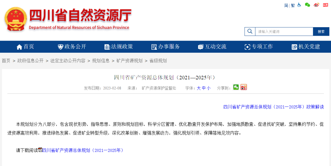 四川省礦產資源總體規劃發布，地熱資源勘查成重頭戲-地大熱能