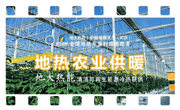 地熱讓溫室大棚冬暖夏涼 成為山東省節能降碳的重要途徑-地大熱能 地熱讓溫室大棚冬暖夏涼 成為山東省節能降碳的重要途徑-地大熱能