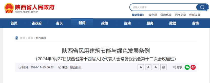 陜西印發(fā)《條例》!明確地?zé)崮茉诿裼媒ㄖ械膽?yīng)用-地大熱能 陜西印發(fā)《條例》!明確地?zé)崮茉诿裼媒ㄖ械膽?yīng)用-地大熱能