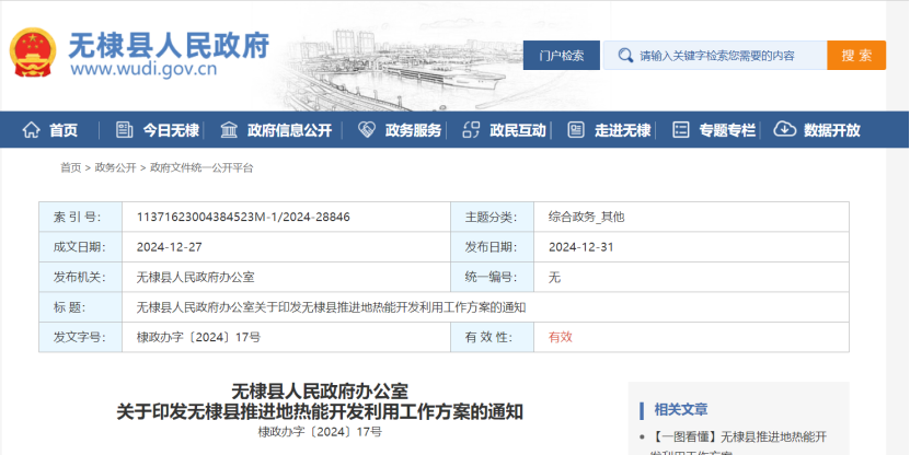 山東無棣縣：明確下一步地?zé)崮荛_發(fā)利用的工作目標和方向-地大熱能