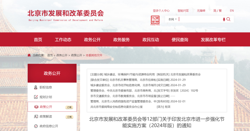 2024年度中國地熱能產業政策匯總-地大熱能 2024年度中國地熱能產業政策匯總-地大熱能