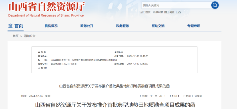 2024年度中國地熱能產業政策匯總-地大熱能 2024年度中國地熱能產業政策匯總-地大熱能