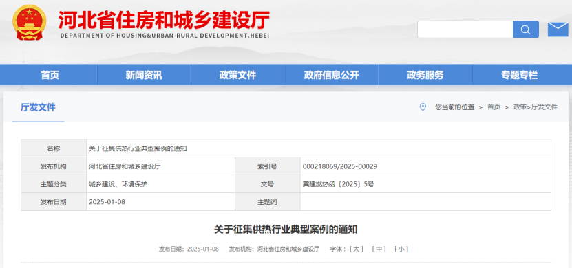 河北住建廳征集地熱能等清潔供熱典型案例 推動供熱行業發展-地大熱能 河北住建廳征集地熱能等清潔供熱典型案例 推動供熱行業發展-地大熱能