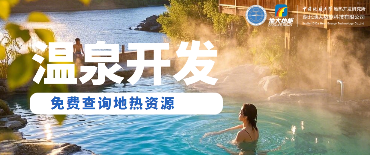 溫泉民宿如何成為文旅新藍海?解碼地熱與空間美學的化學反應(yīng) -地大熱能 溫泉民宿如何成為文旅新藍海?解碼地熱與空間美學的化學反應(yīng) -地大熱能