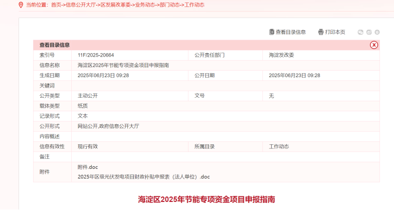 節能專項資金!北京市海淀區:熱泵項目最高支持500萬元-地大熱能 節能專項資金!北京市海淀區:熱泵項目最高支持500萬元-地大熱能