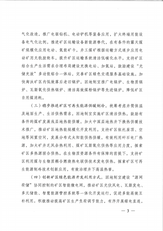 國家能源局:因地制宜建設“源網荷儲”協同控制的礦區智能微電網-地大熱能 國家能源局:因地制宜建設“源網荷儲”協同控制的礦區智能微電網-地大熱能