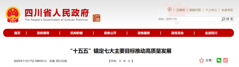 “十五五”明確提出七大主要目標 推動高質量發展-地大熱能