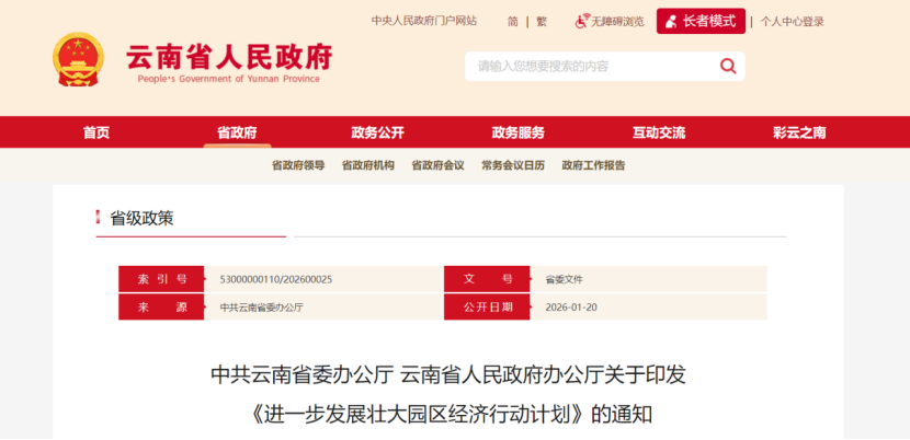 云南:加快零碳園區(qū)、低碳園區(qū)建設(shè) 大力發(fā)展“綠電+先進(jìn)制造業(yè)”-地大熱能 云南:加快零碳園區(qū)、低碳園區(qū)建設(shè) 大力發(fā)展“綠電+先進(jìn)制造業(yè)”-地大熱能