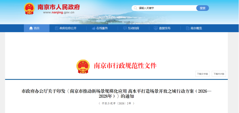 南京市:打造智能電網(wǎng)與多領(lǐng)域深度融合的新型能源應(yīng)用場景-地大熱能 南京市:打造智能電網(wǎng)與多領(lǐng)域深度融合的新型能源應(yīng)用場景-地大熱能