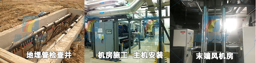 地源熱泵項目施工|地大熱能